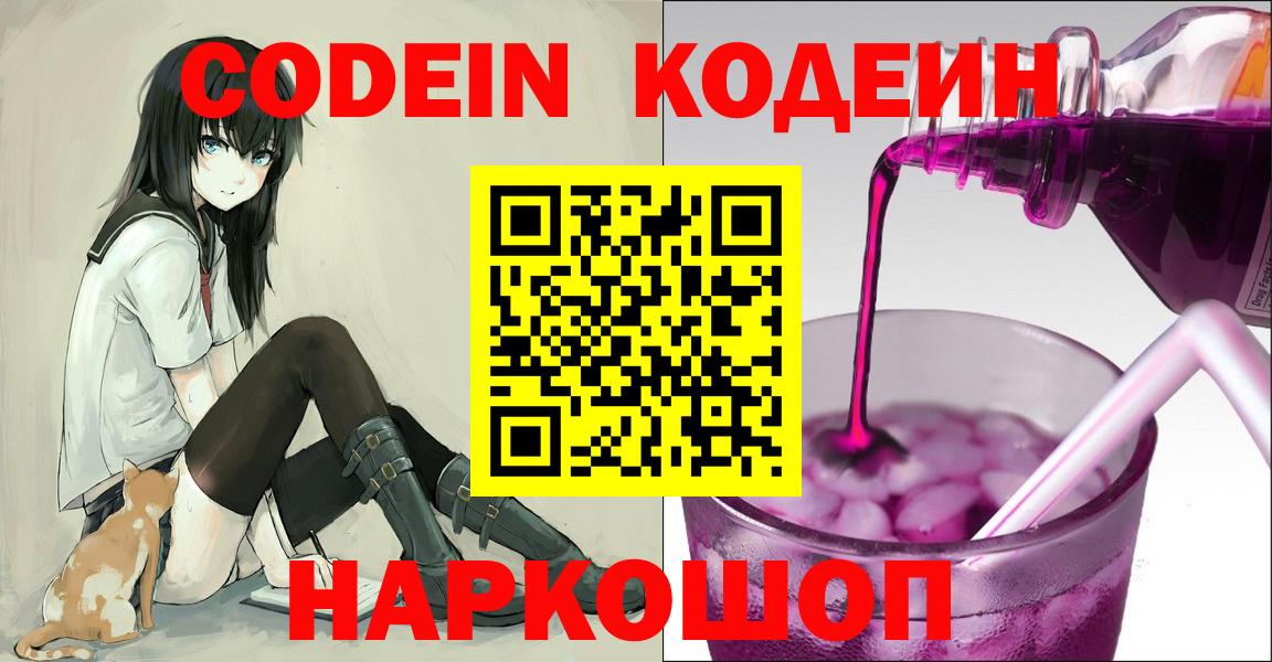 Ярцево  Кодеиновый сироп Lean напиток Lean (лин)  Вход с VPN 