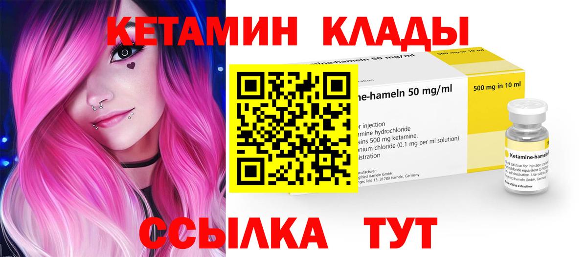 КЕТАМИН VHQ Ярцево