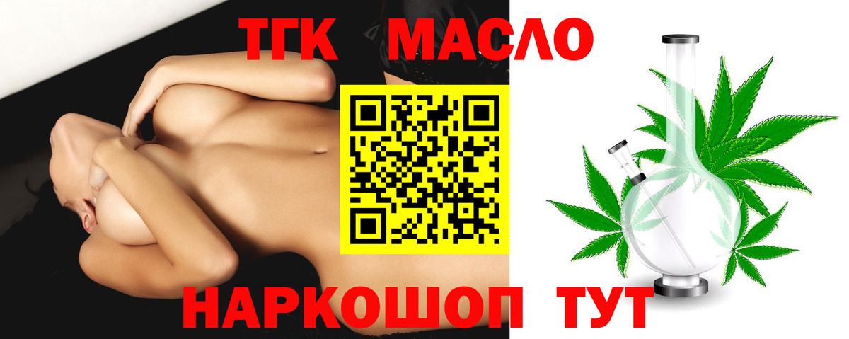 Дистиллят ТГК вейп с тгк Ярцево