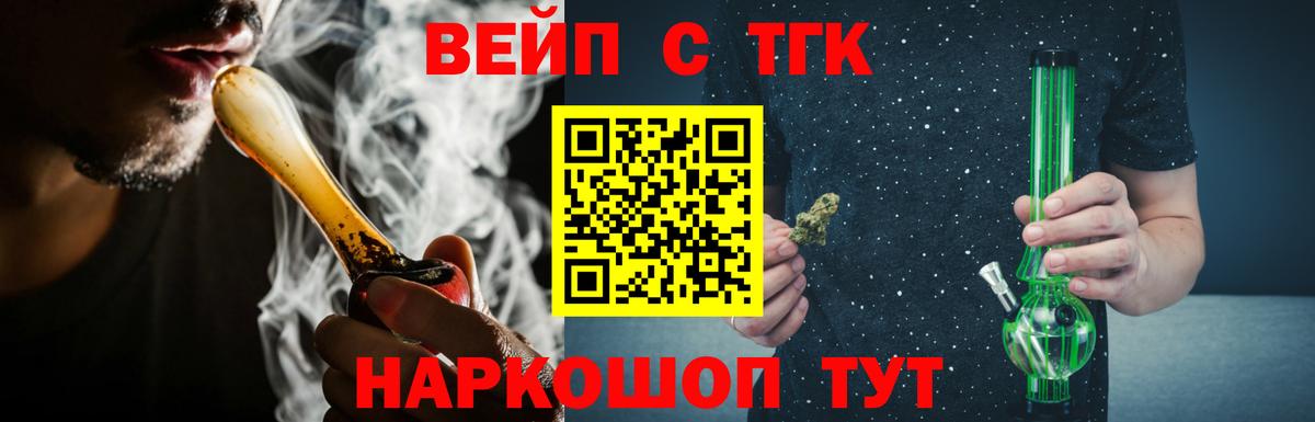 ТГК гашишное масло  Вход с VPN  Ярцево 